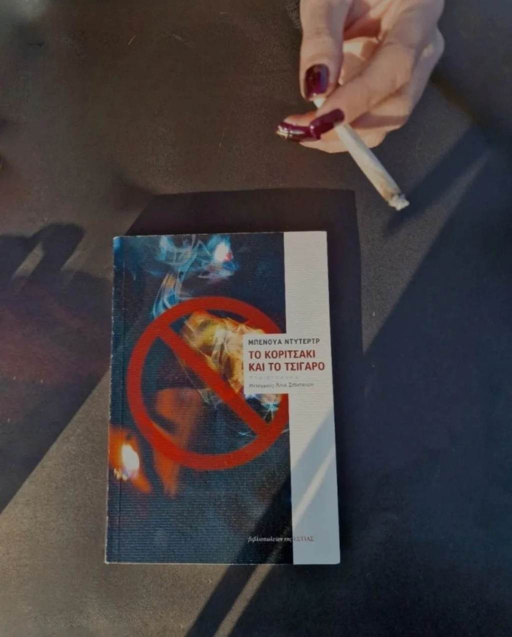 Το κοριτσάκι και το&nbsp;τσιγάρο