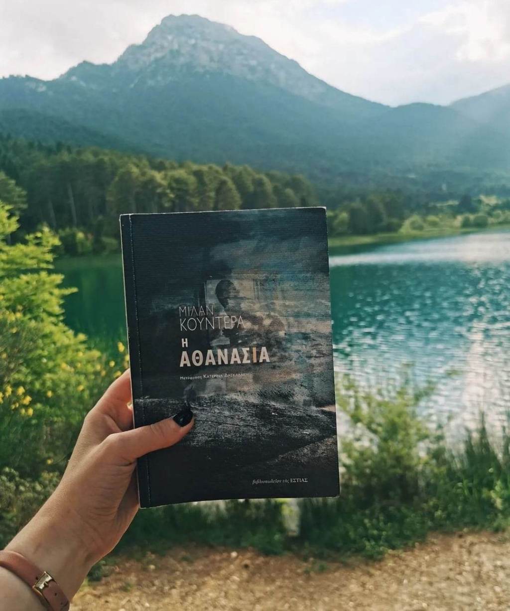 Η αθανασία