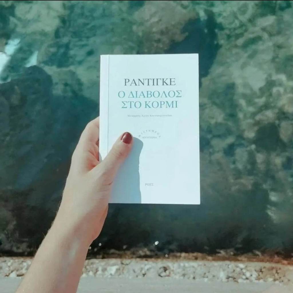 Ο Διάβολος στο&nbsp;κορμί