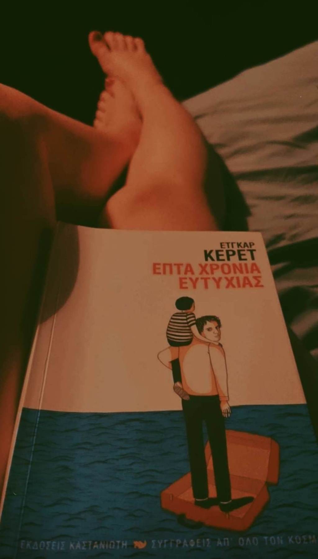 Επτά χρόνια ευτυχίας