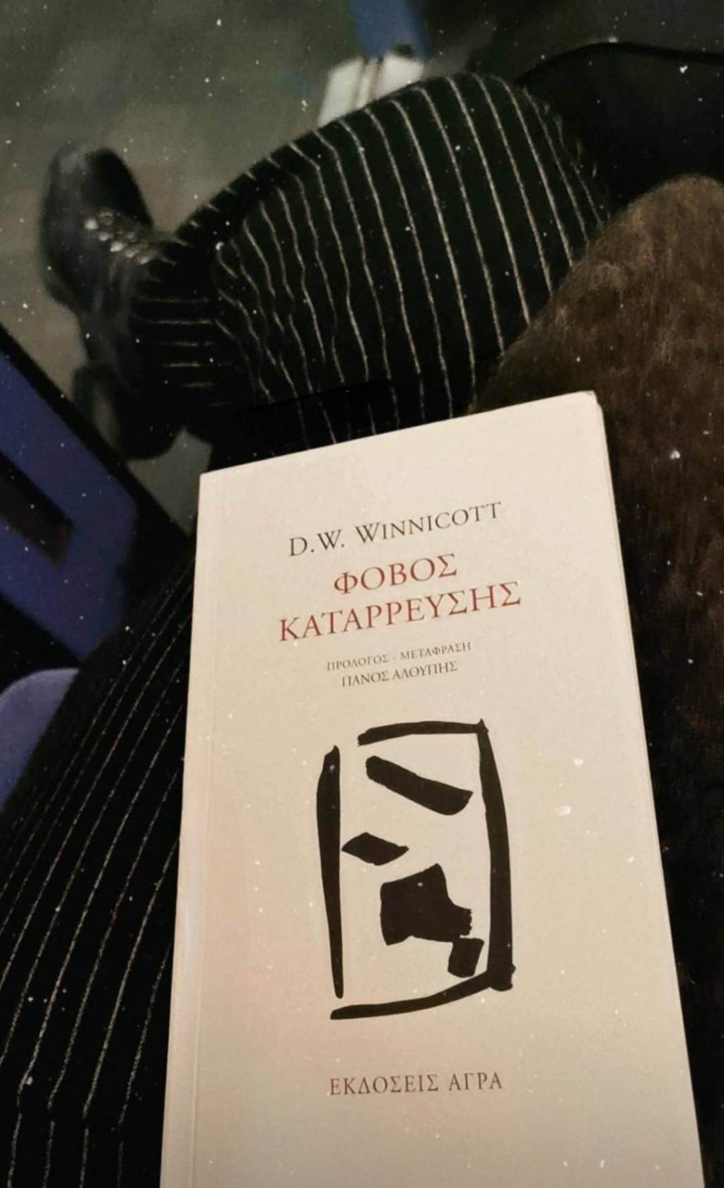 Φόβος κατάρρευσης