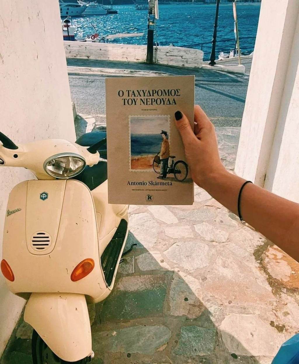 Ο ταχυδρόμος του&nbsp;Νερούδα