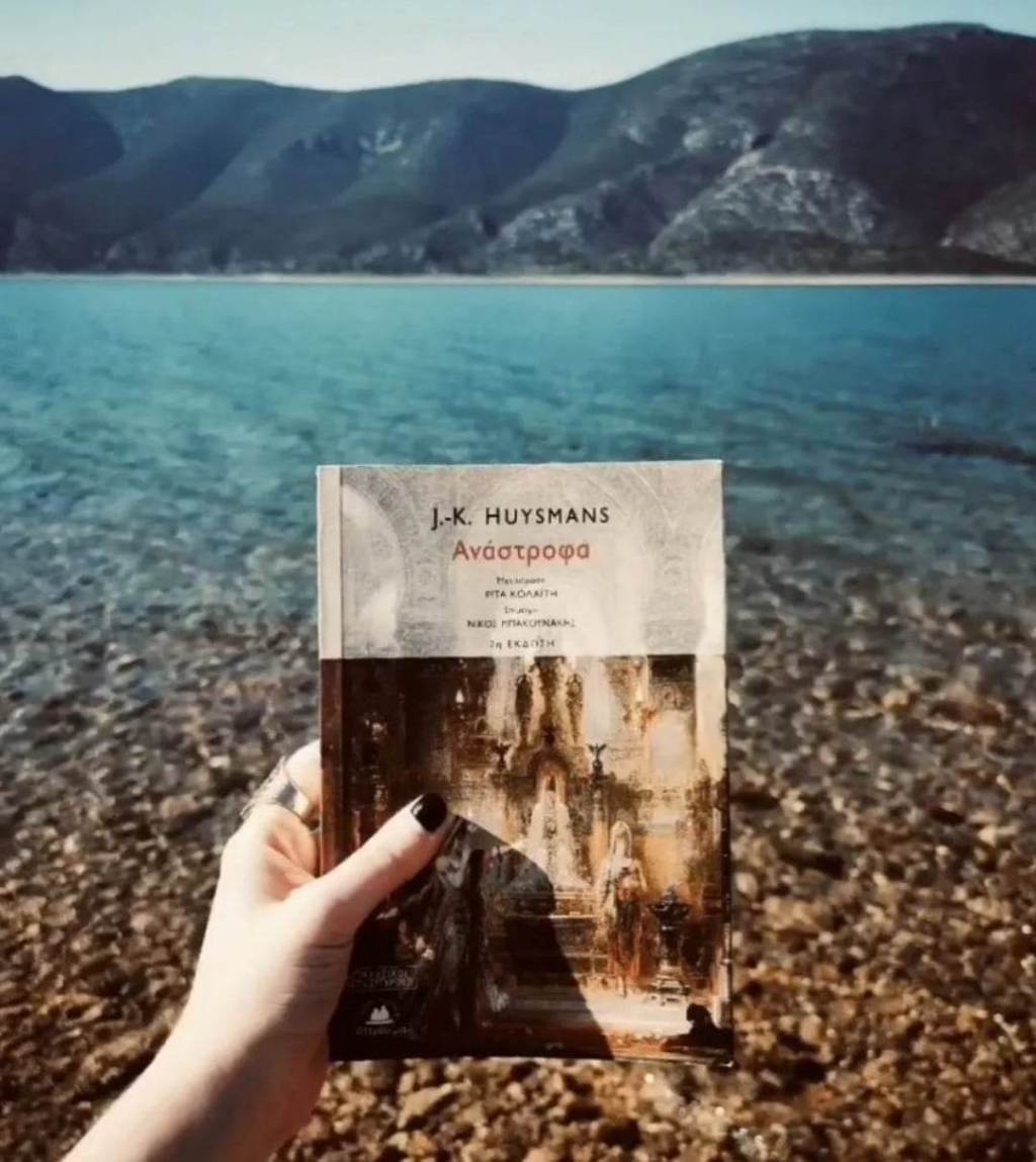 Ανάστροφα