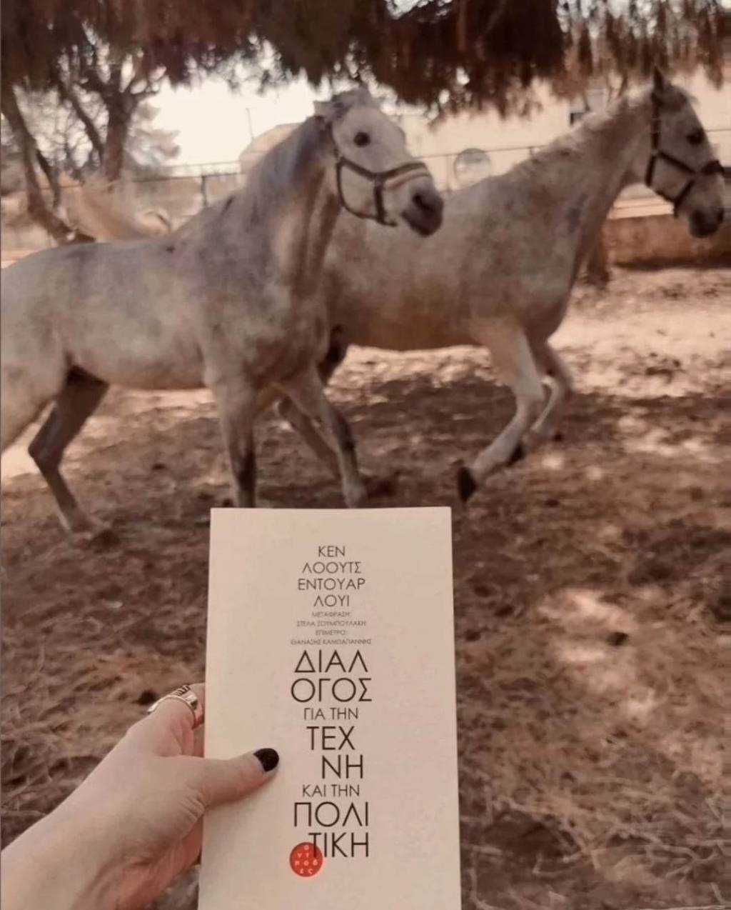 Διάλογος για την τέχνη και την&nbsp;πολιτική