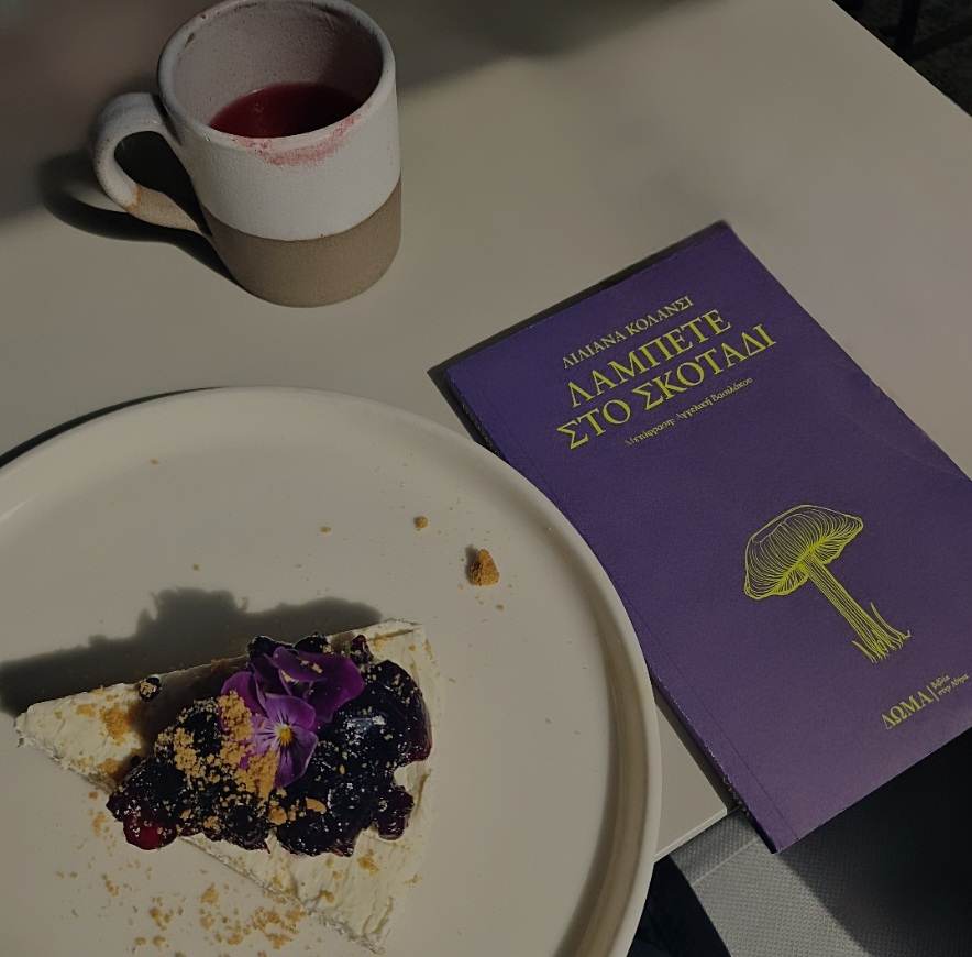 Λάμπετε στο σκοτάδι