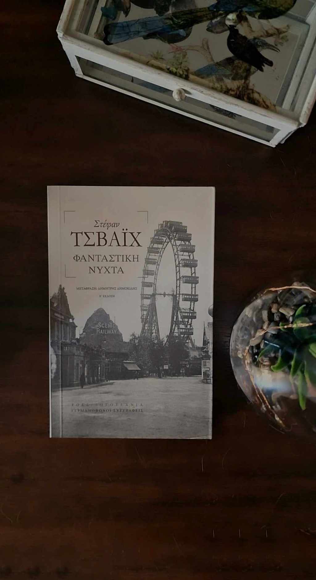 Φανταστική νύχτα