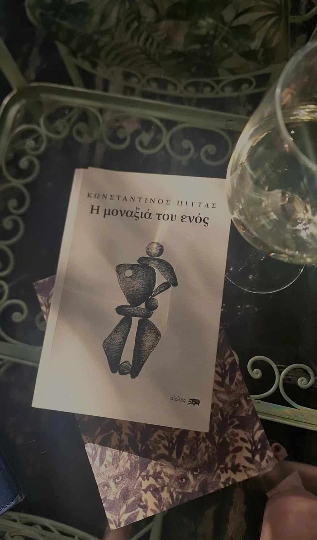 Η μοναξιά του&nbsp;ενός
