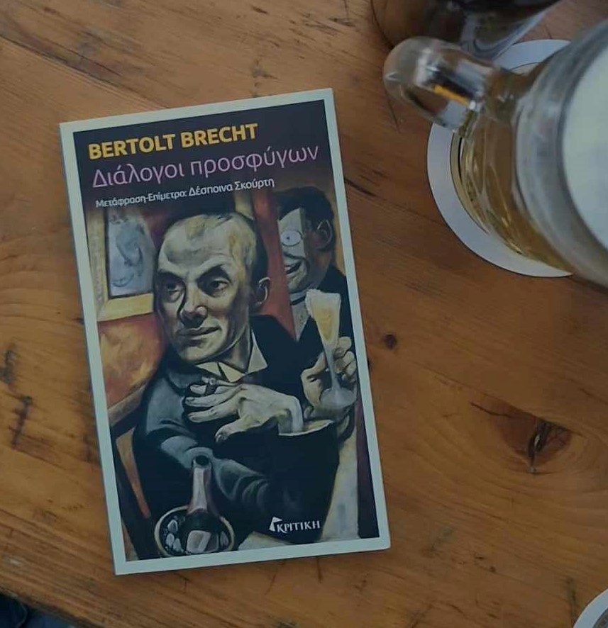 Διάλογοι προσφύγων