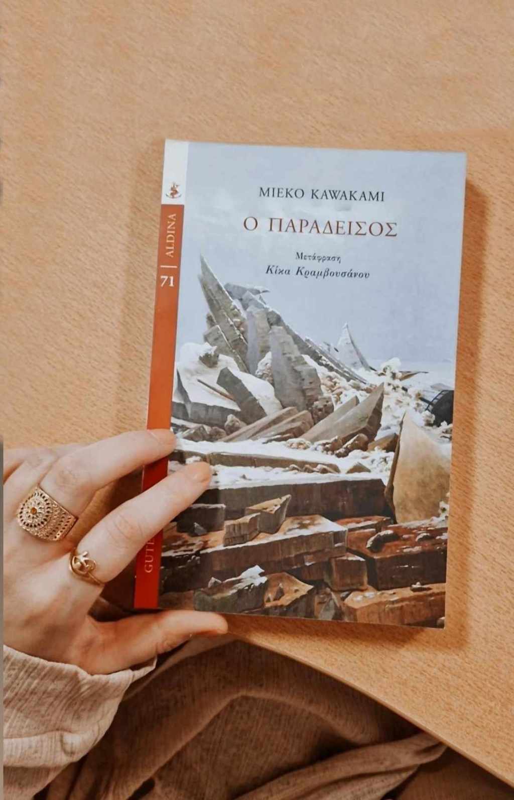 Παράδεισος