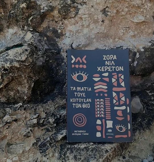 Τα μάτια τους κοιτούσαν τον&nbsp;Θεό