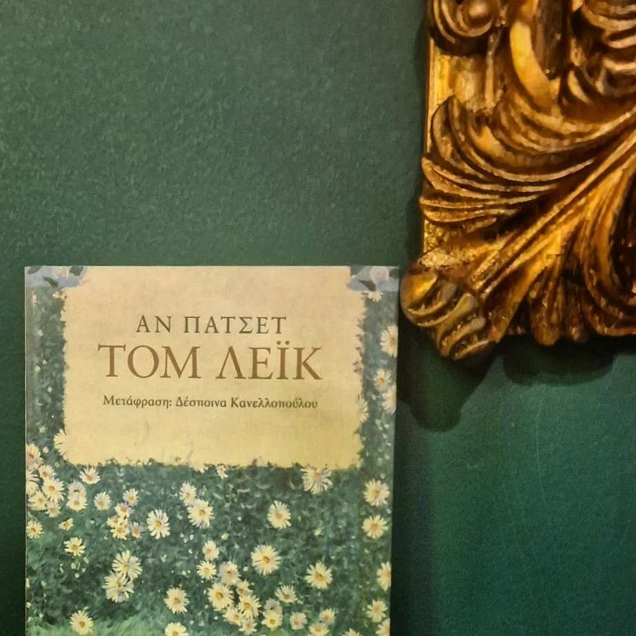 Τομ Λέικ