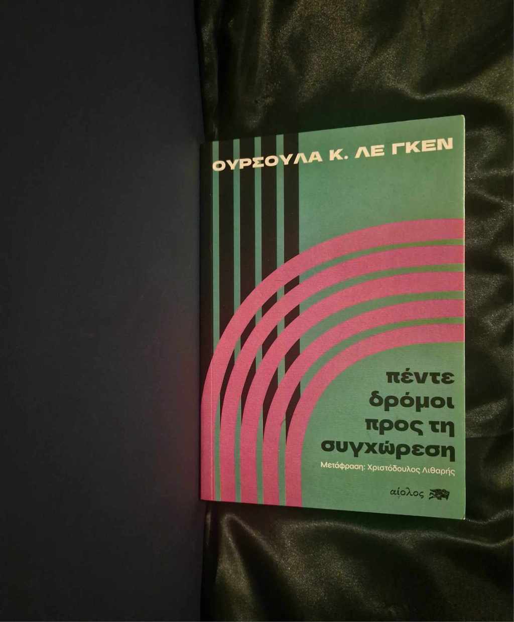 Πέντε δρόμοι προς τη&nbsp;συγχώρεση