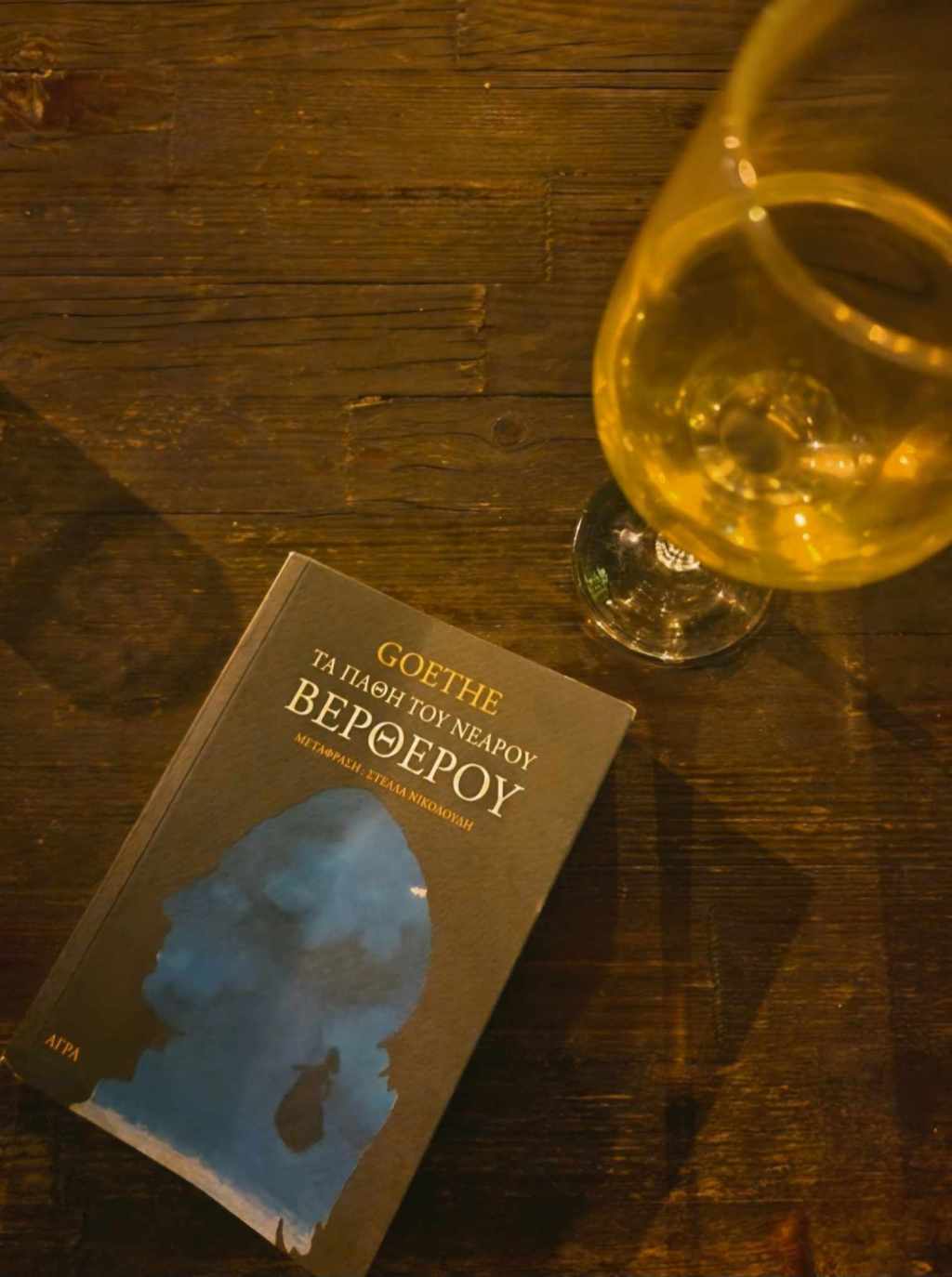 Τα πάθη του νεαρού&nbsp;Βέρθερου