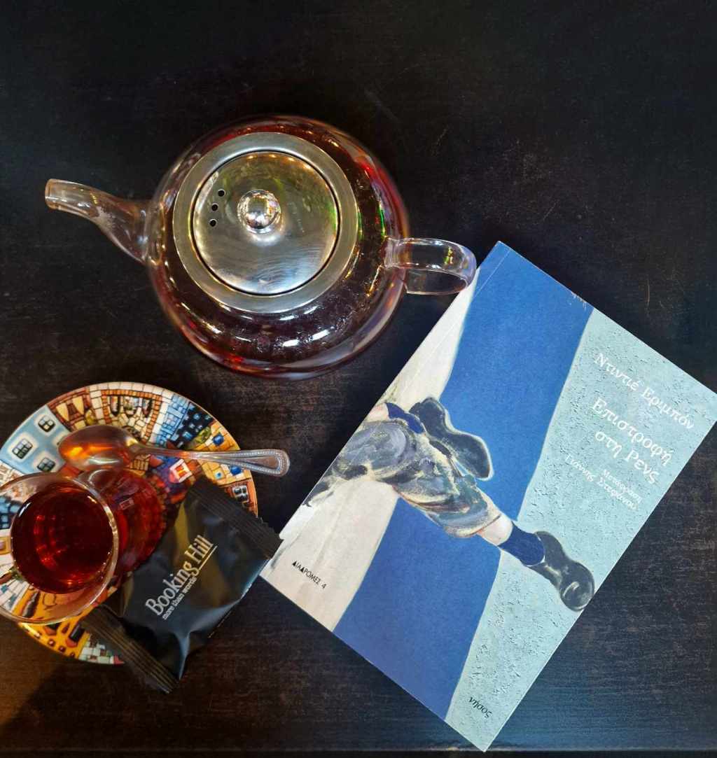 Επιστροφή στη Ρενς