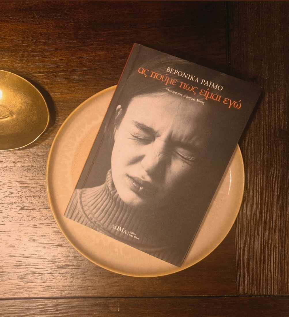 Ας πούμε πως είμαι&nbsp;εγώ