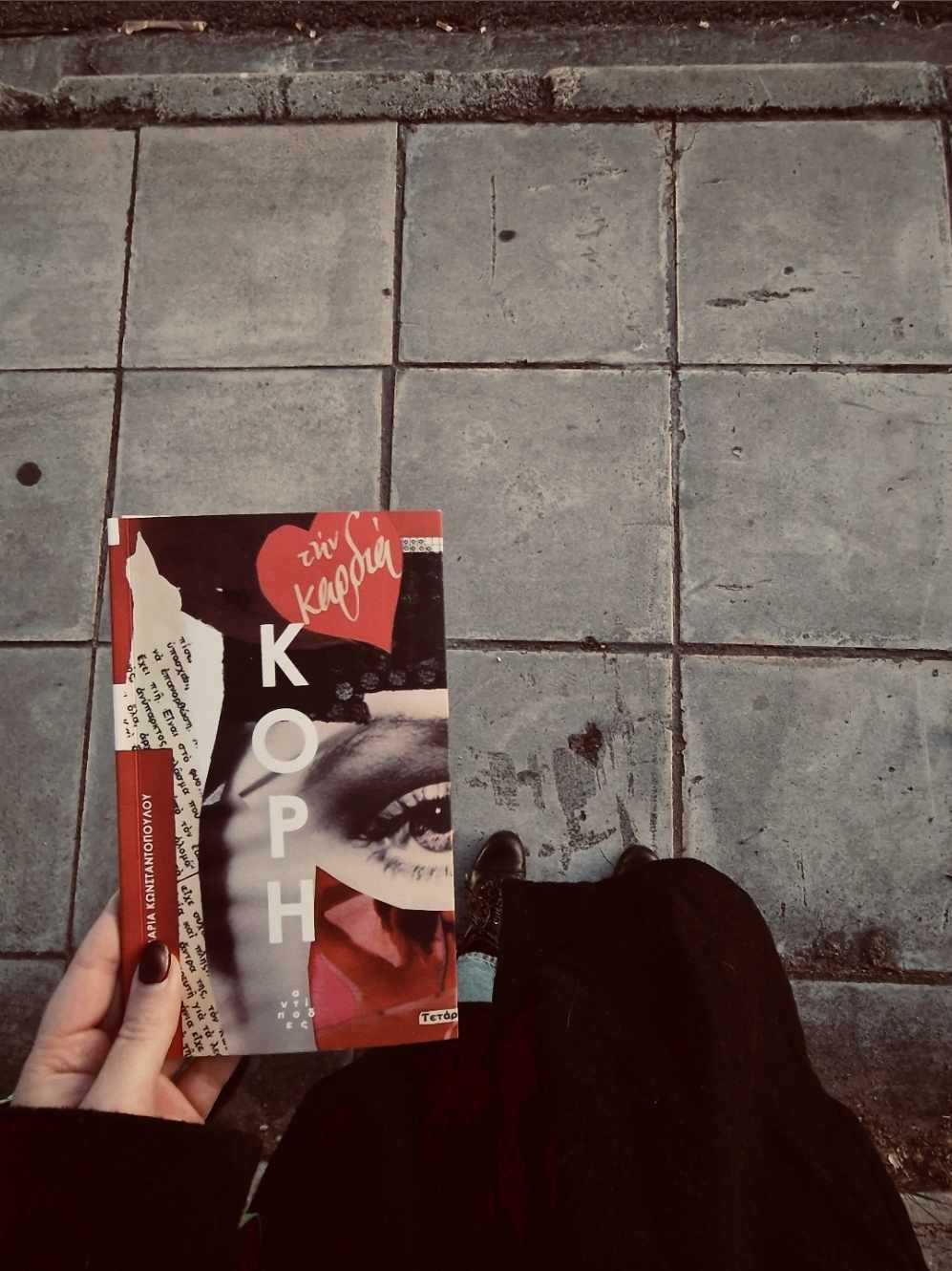 Κόρη