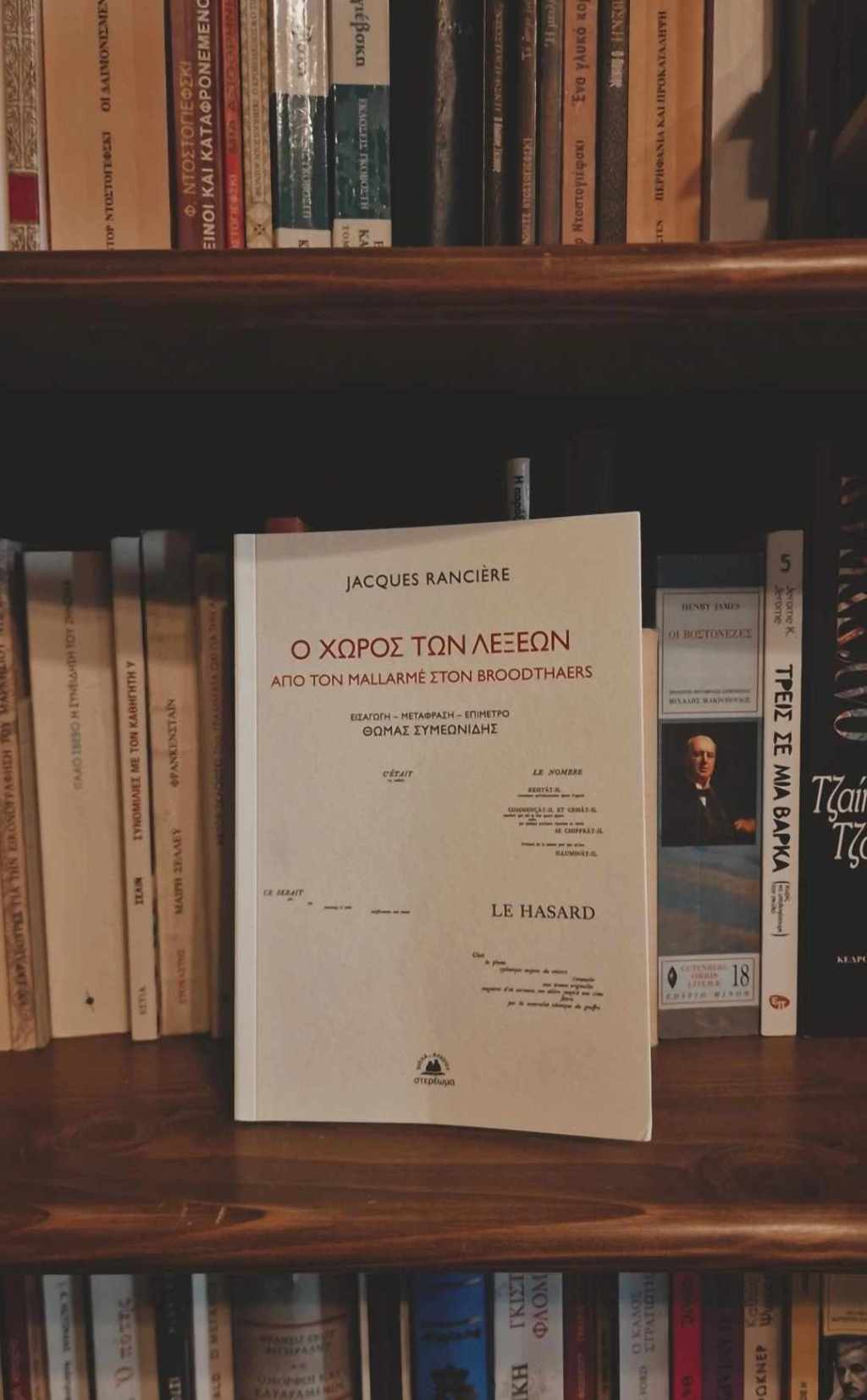 Ο χώρος των λέξεων: Από τον Mallarmé στον&nbsp;Broodthaers