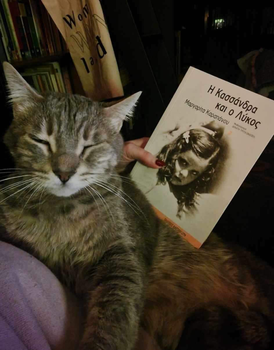 Η Κασσάνδρα και ο&nbsp;λύκος