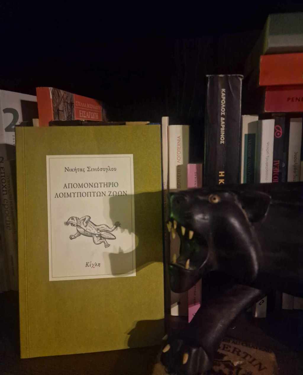 Απομονωτήριο Λοιμυπόπτων Ζώων