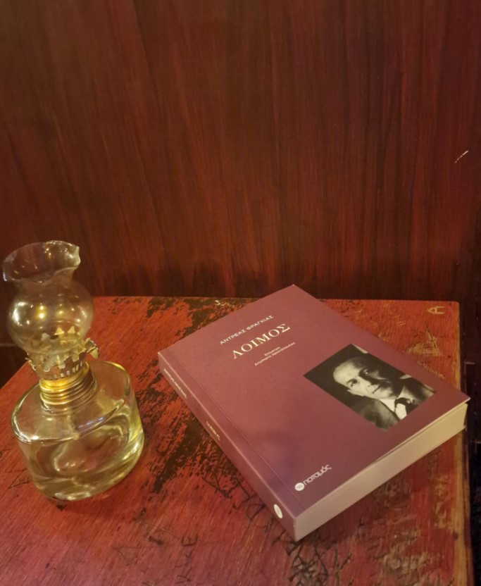 Λοιμός