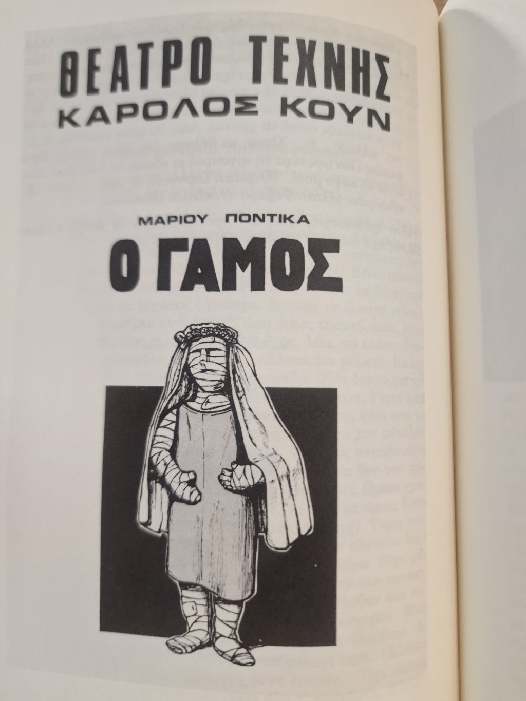 Γάμος – Μάριος&nbsp;Ποντίκας