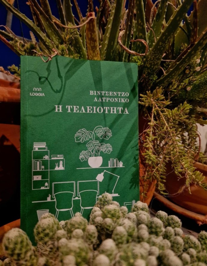 Η τελειότητα