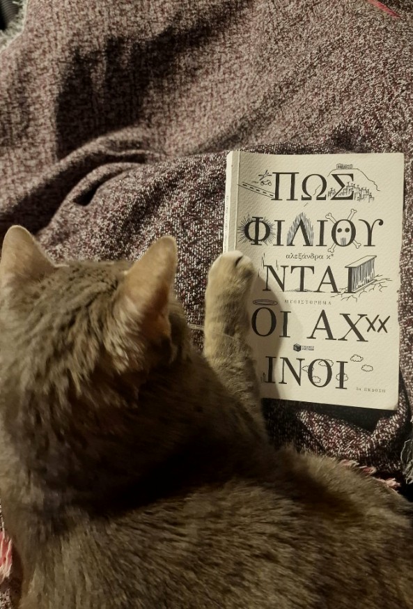 Πώς φιλιούνται οι αχινοί – Αλεξάνδρα&nbsp;Κ*