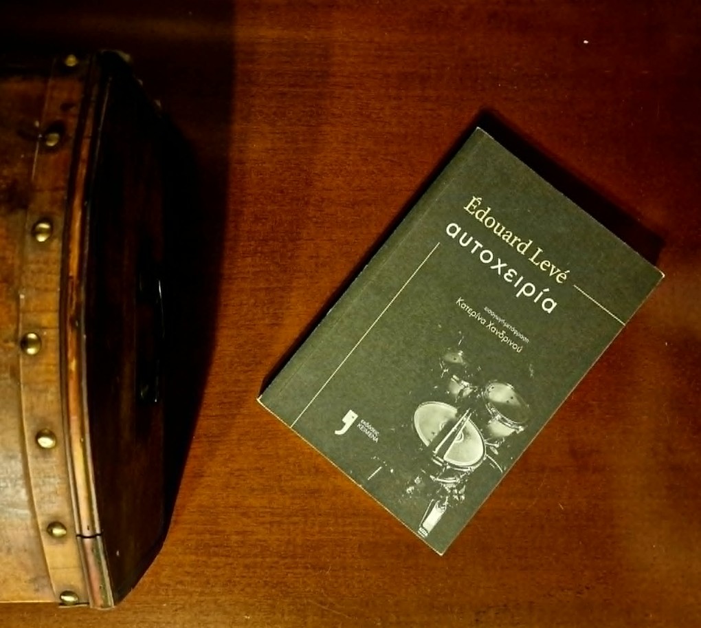 Αυτοχειρία – Édouard&nbsp;Levé
